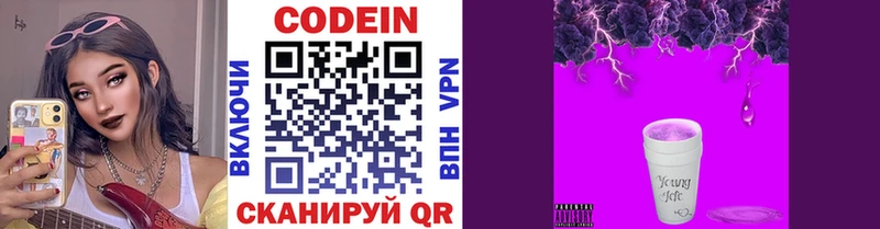 Codein напиток Lean (лин) Минеральные Воды